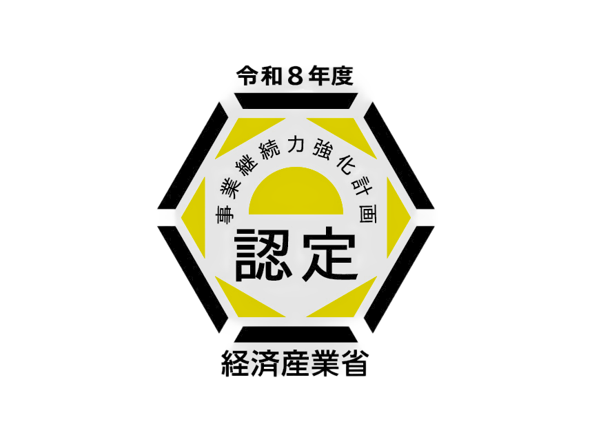 事業継続力強化計画認定